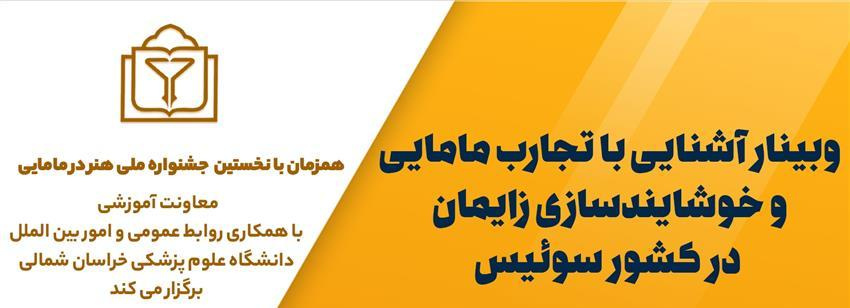 Introduction to midwifery experiences and the pleasure of childbirth in Switzerland "